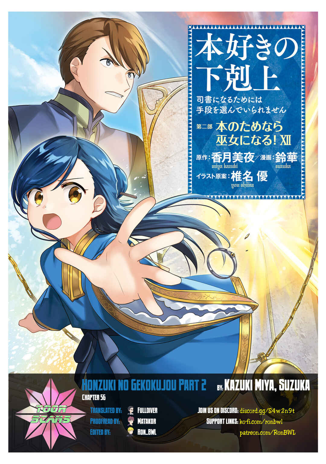 Page 1 Chapter 56 Honzuki no Gekokujou: Shisho ni Naru Tame ni wa Shudan o Erandeiraremasen—Dai 2-bu: Hon no Tamenara Miko ni Naru!