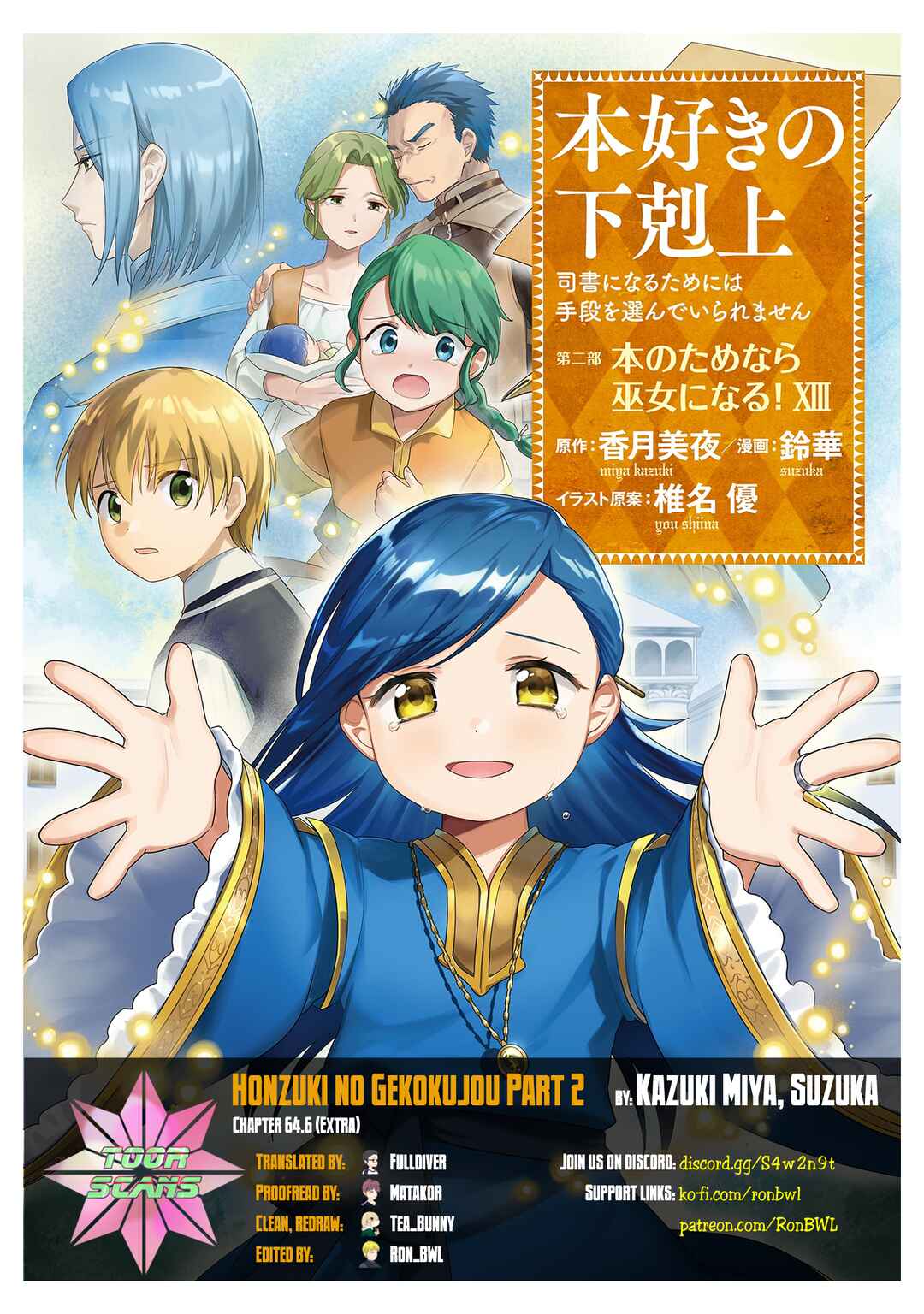 Page 1 Chapter 64.6 Honzuki no Gekokujou: Shisho ni Naru Tame ni wa Shudan o Erandeiraremasen—Dai 2-bu: Hon no Tamenara Miko ni Naru!