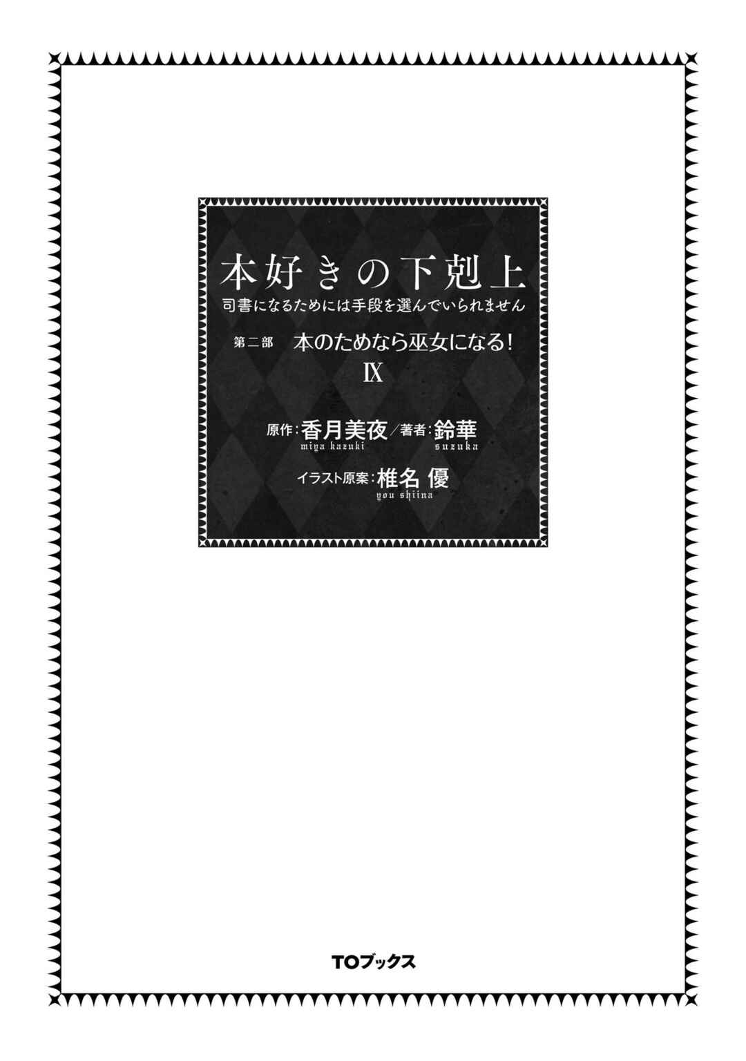 Page 5 Chapter 42 Honzuki no Gekokujou: Shisho ni Naru Tame ni wa Shudan o Erandeiraremasen—Dai 2-bu: Hon no Tamenara Miko ni Naru!