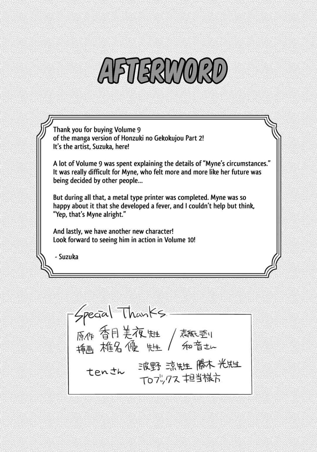 Page 7 Chapter 45.5 Honzuki no Gekokujou: Shisho ni Naru Tame ni wa Shudan o Erandeiraremasen—Dai 2-bu: Hon no Tamenara Miko ni Naru!
