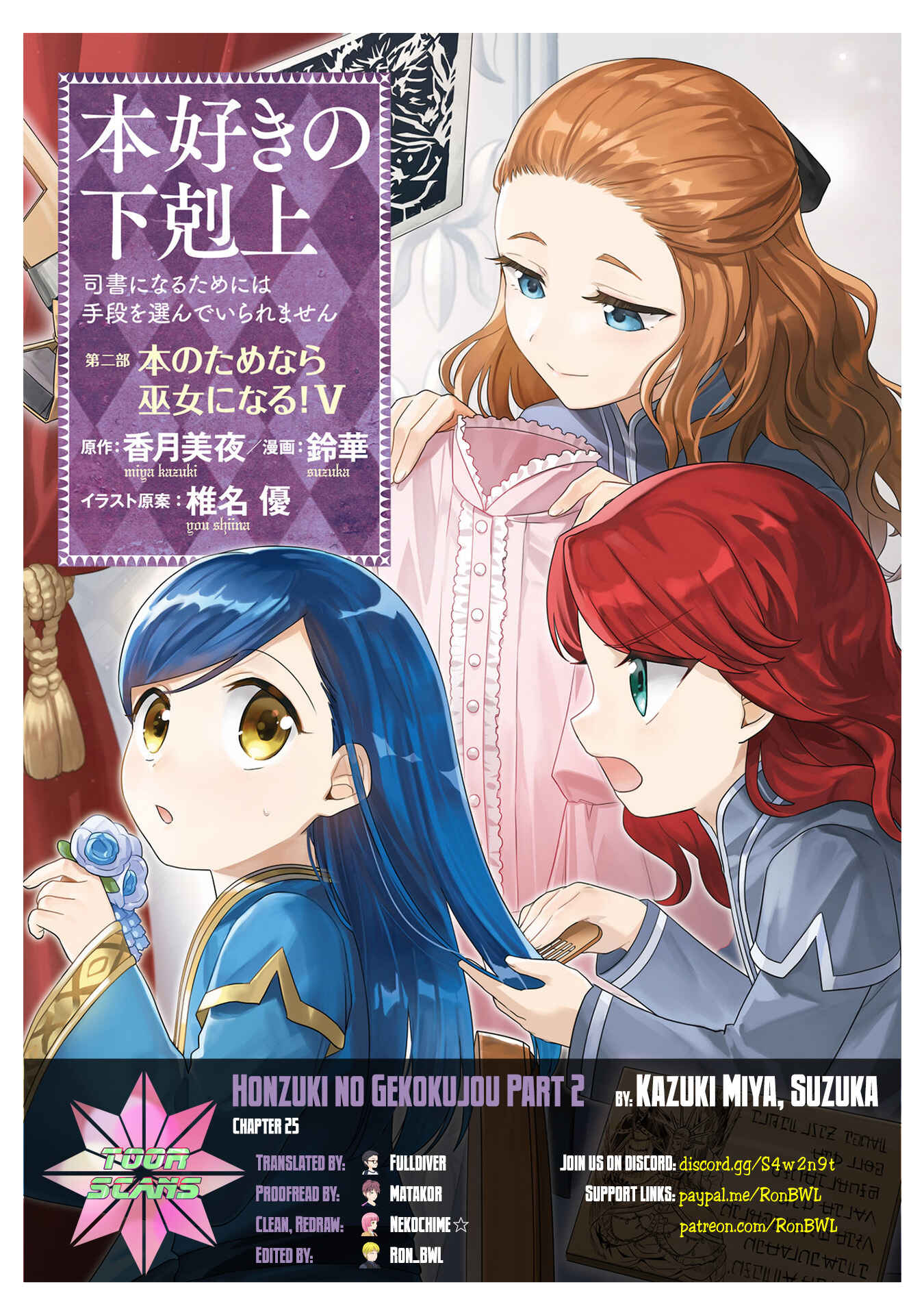 Page 1 Chapter 25 Honzuki no Gekokujou: Shisho ni Naru Tame ni wa Shudan o Erandeiraremasen—Dai 2-bu: Hon no Tamenara Miko ni Naru!
