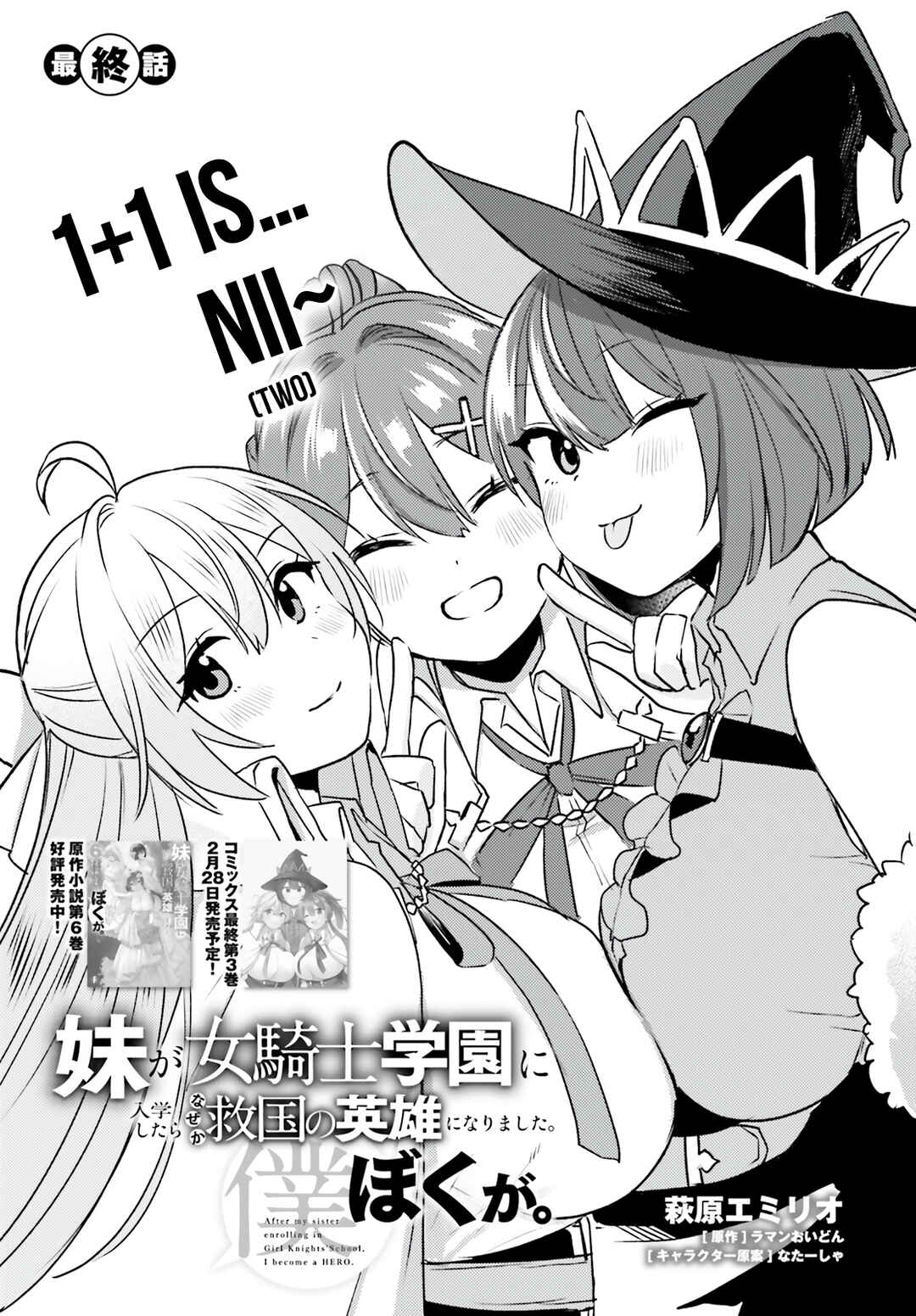 Page 2 Chapter 14 Imouto ga Onna Kishi Gakuen ni Nyuugaku Shitara Naze ka Kyuukoku no Eiyuu ni narimashita. Boku ga.