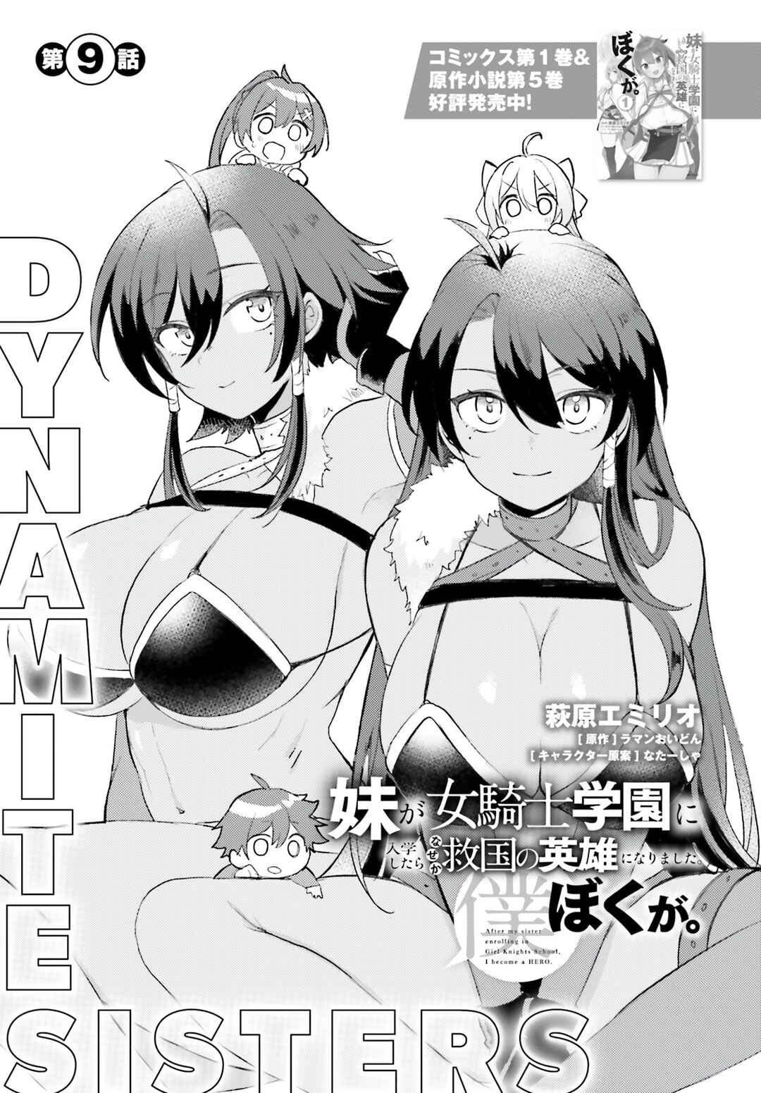 Page 2 Chapter 9 Imouto ga Onna Kishi Gakuen ni Nyuugaku Shitara Naze ka Kyuukoku no Eiyuu ni narimashita. Boku ga.