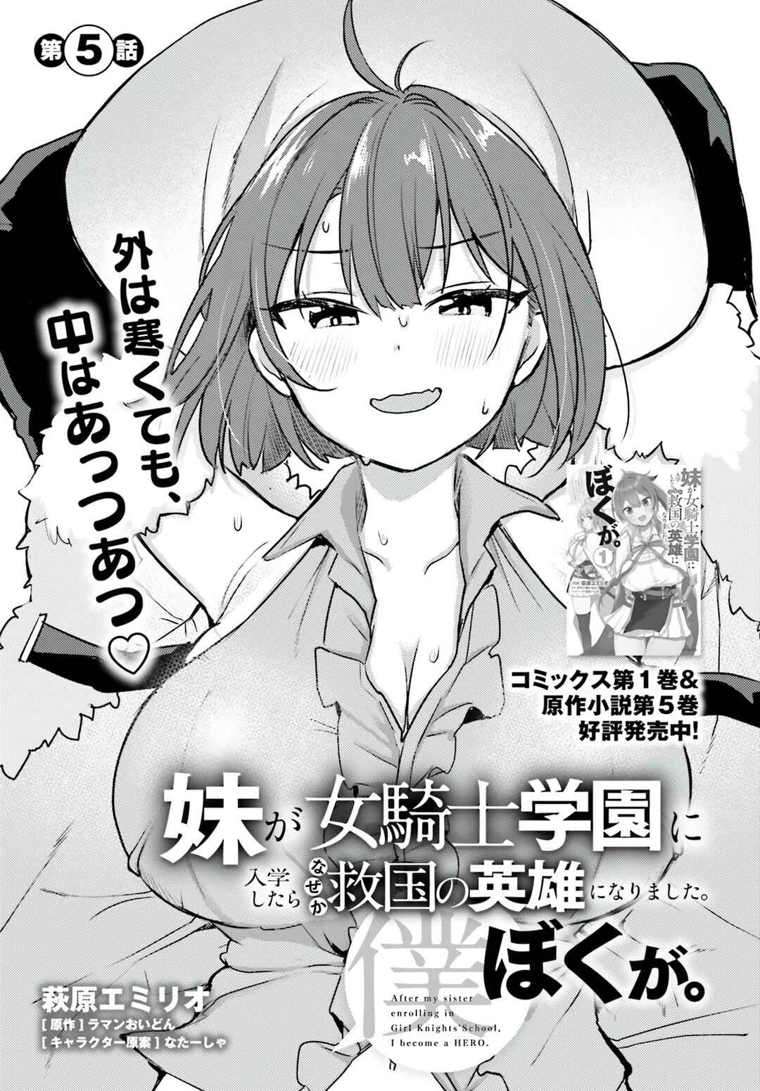 Page 2 Chapter 5 Imouto ga Onna Kishi Gakuen ni Nyuugaku Shitara Naze ka Kyuukoku no Eiyuu ni narimashita. Boku ga.