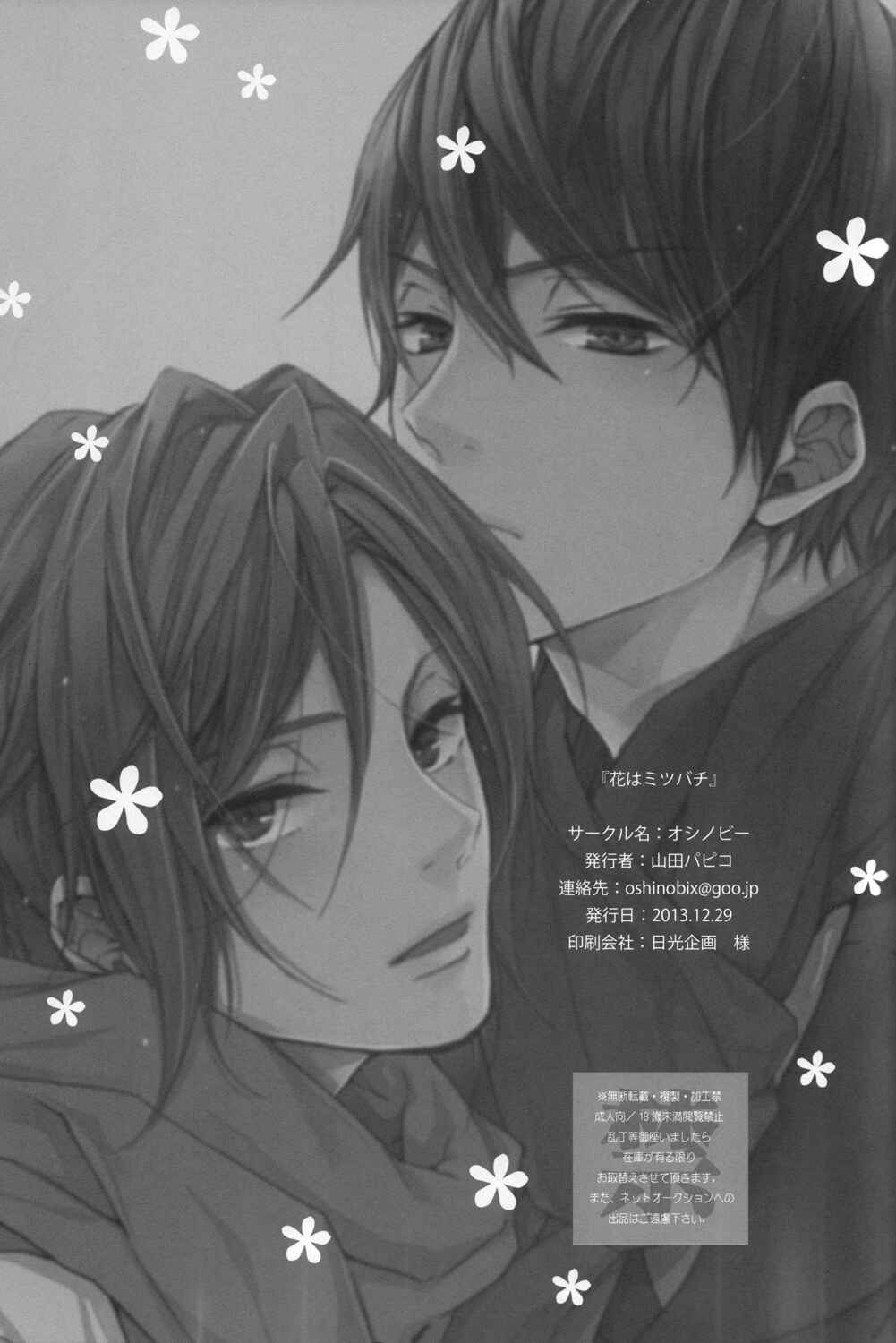 Page 28 Chapter Unknown_f573 Free! - Koi wa Mitsubachi (Doujinshi)