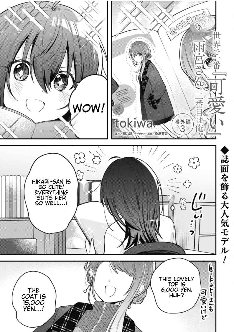 Page 1 Chapter 7.5 Sekai de Ichiban Kawaii Amamiya-san, Nibanme wa Ore.