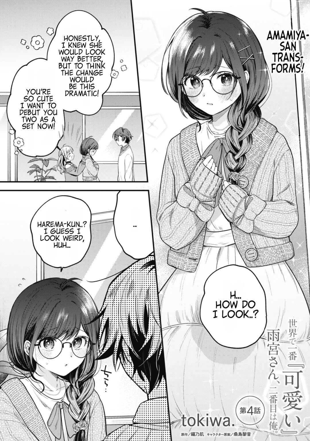 Page 1 Chapter 4 Sekai de Ichiban Kawaii Amamiya-san, Nibanme wa Ore.