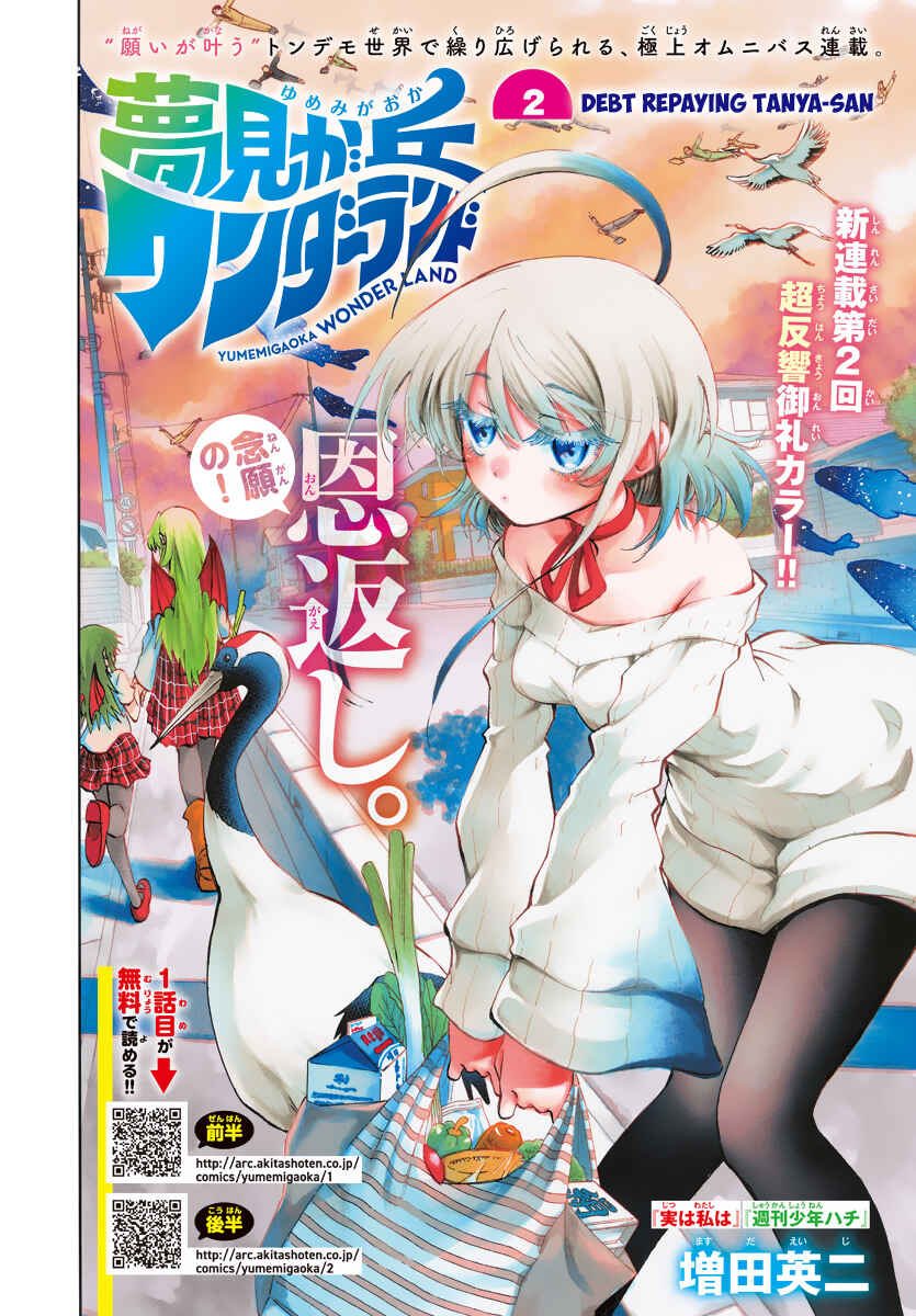 Page 2 Chapter 2 Yumemi Ga Oka Wonderland