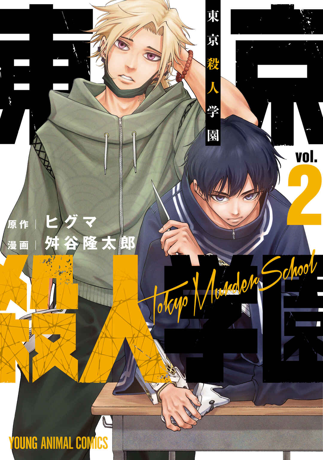 Page 1 Chapter 7 Toukyou Satsujin Gakuen