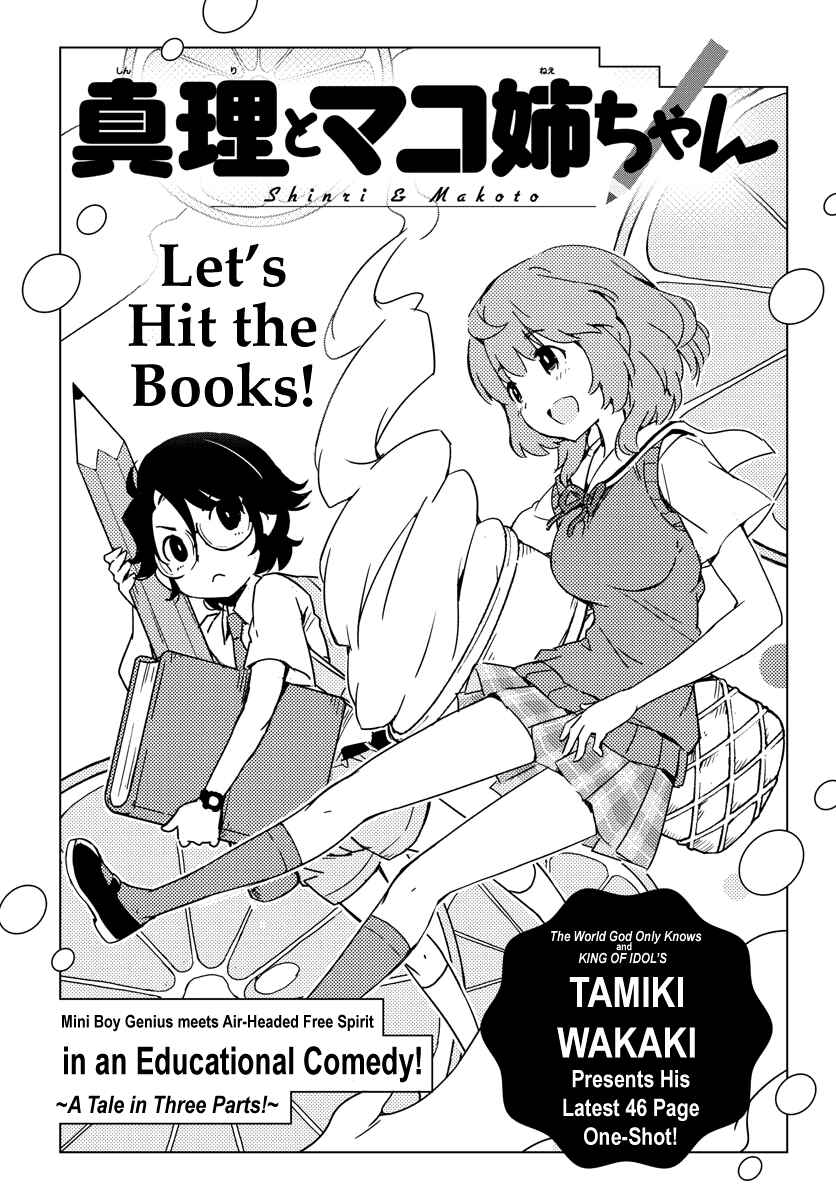 Page 1 Chapter Unknown_55d5 Shinri to Mako-nee-chan