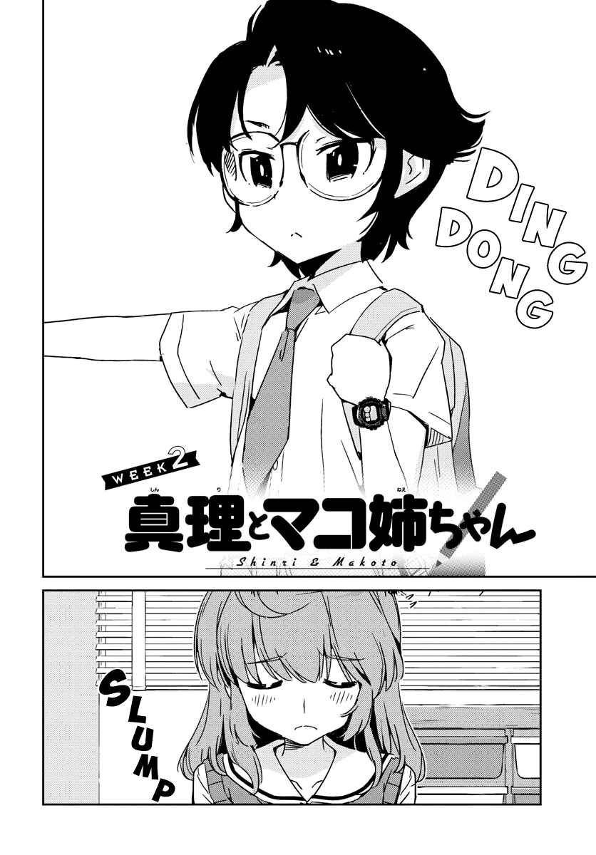 Page 20 Chapter Unknown_55d5 Shinri to Mako-nee-chan