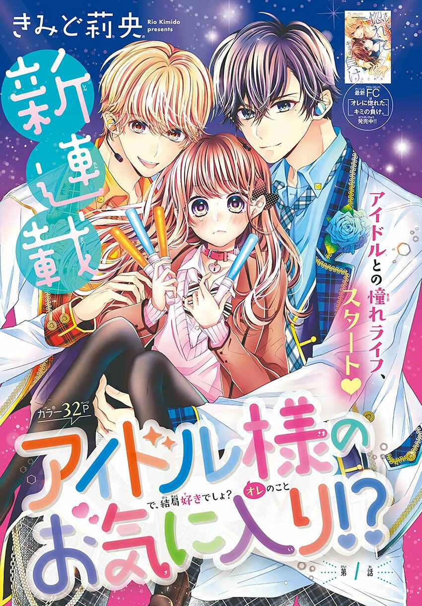 Page 1 Chapter Unknown_8690 Idol-samas Favorite?!