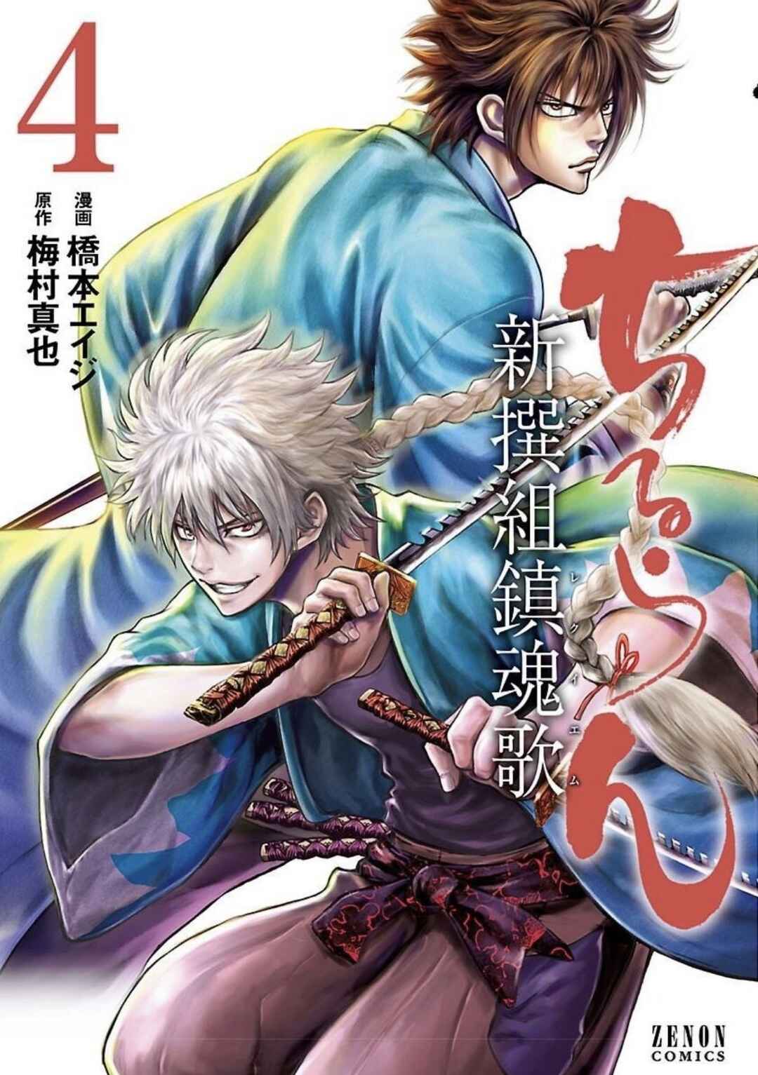 Page 1 Chapter 16 Chiruran: Shinsengumi Requiem