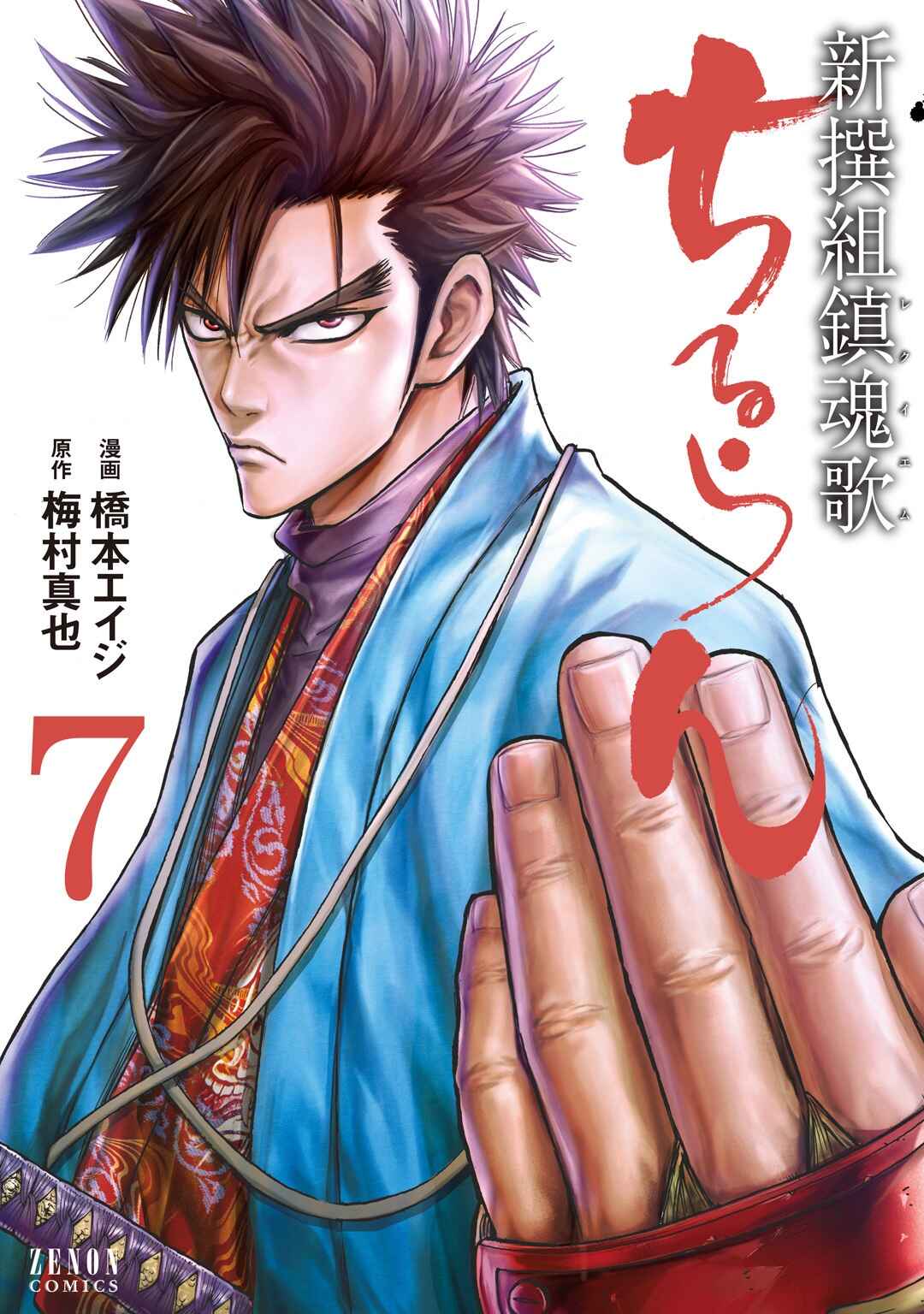 Page 1 Chapter 30 Chiruran: Shinsengumi Requiem