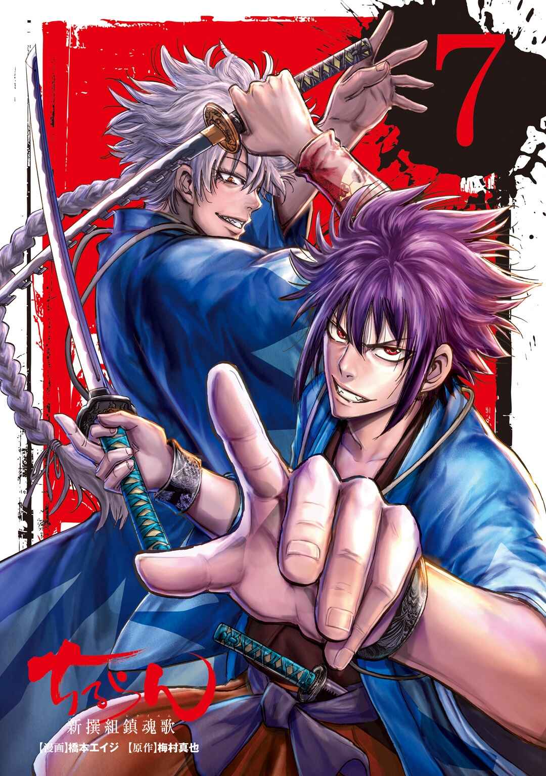 Page 3 Chapter 30 Chiruran: Shinsengumi Requiem