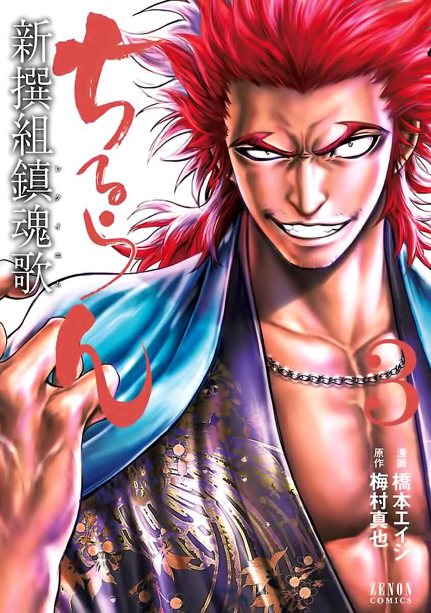 Page 2 Chapter 11 Chiruran: Shinsengumi Requiem