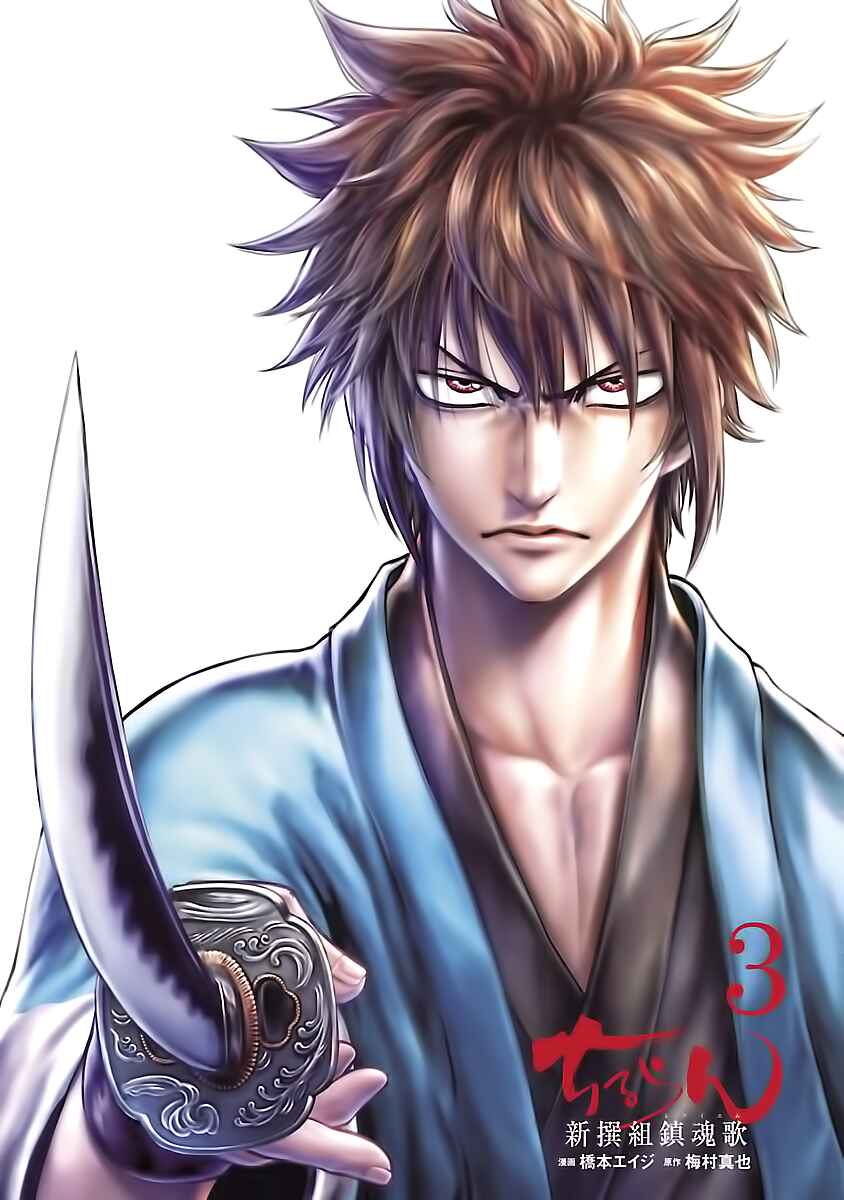 Page 4 Chapter 11 Chiruran: Shinsengumi Requiem