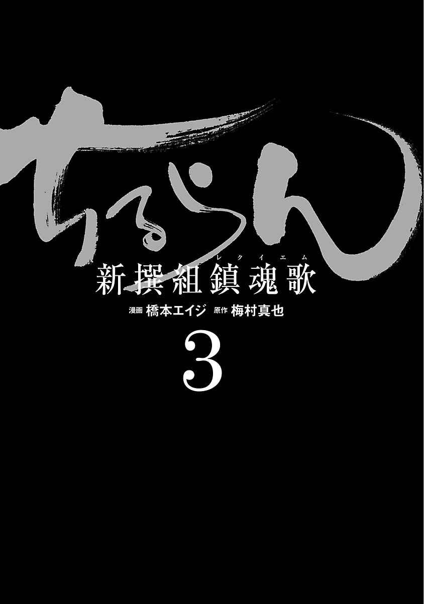 Page 6 Chapter 11 Chiruran: Shinsengumi Requiem