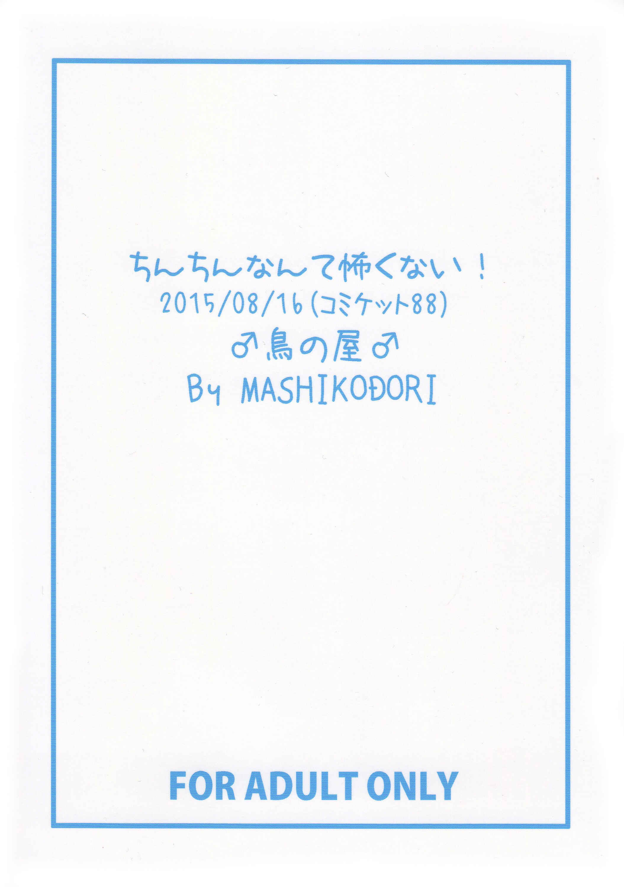 Page 28 Chapter Unknown_7dc2 Chinchin nante Kowakunai!