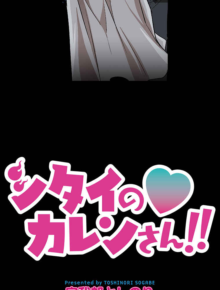 Page 3 Chapter 10 Shitai no ♡ Karen-san!!
