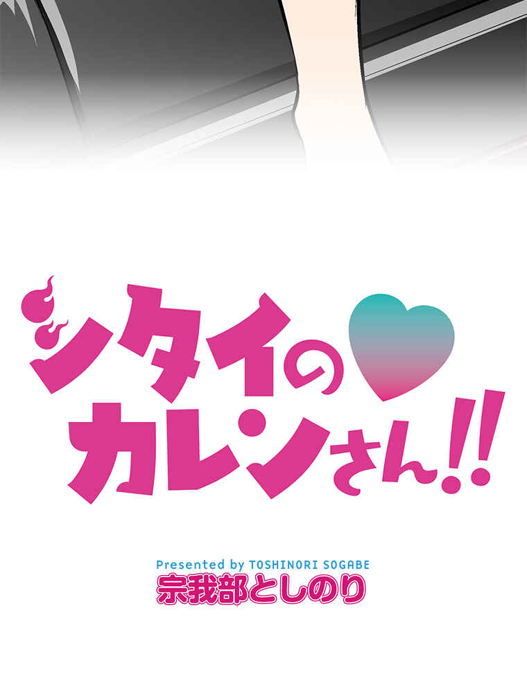 Page 8 Chapter 31 Shitai no ♡ Karen-san!!