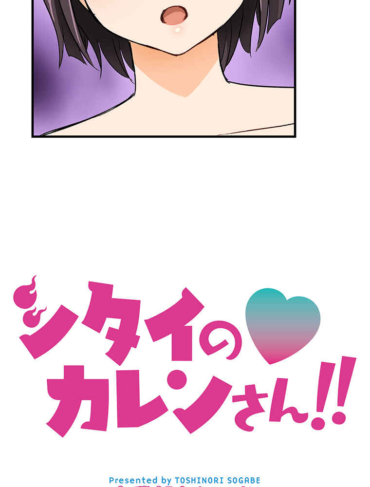 Page 11 Chapter 12 Shitai no ♡ Karen-san!!