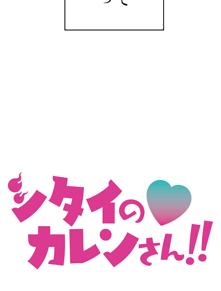Page 12 Chapter 1 Shitai no ♡ Karen-san!!