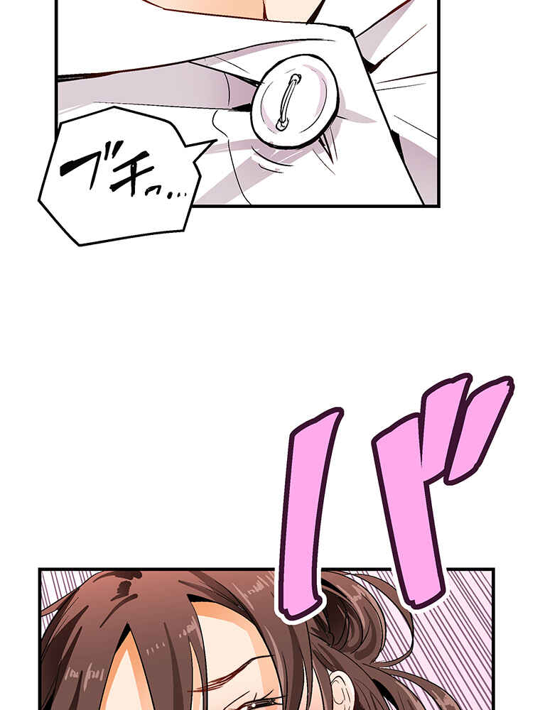 Page 81 Chapter 1 Shitai no ♡ Karen-san!!