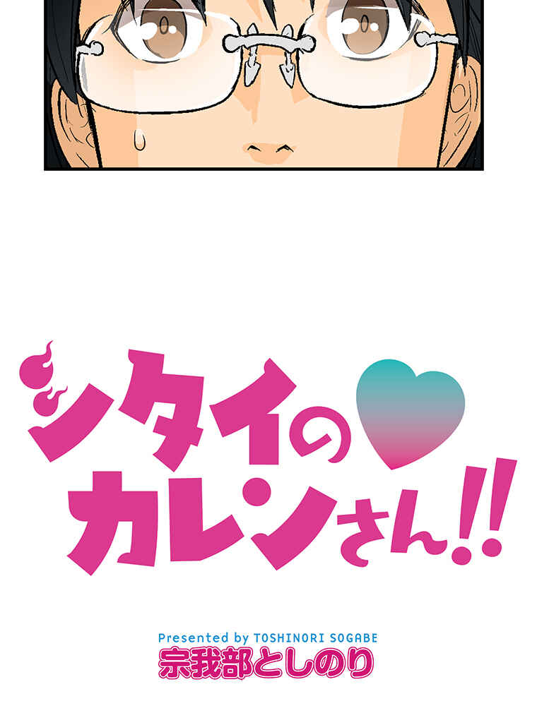 Page 6 Chapter 4 Shitai no ♡ Karen-san!!