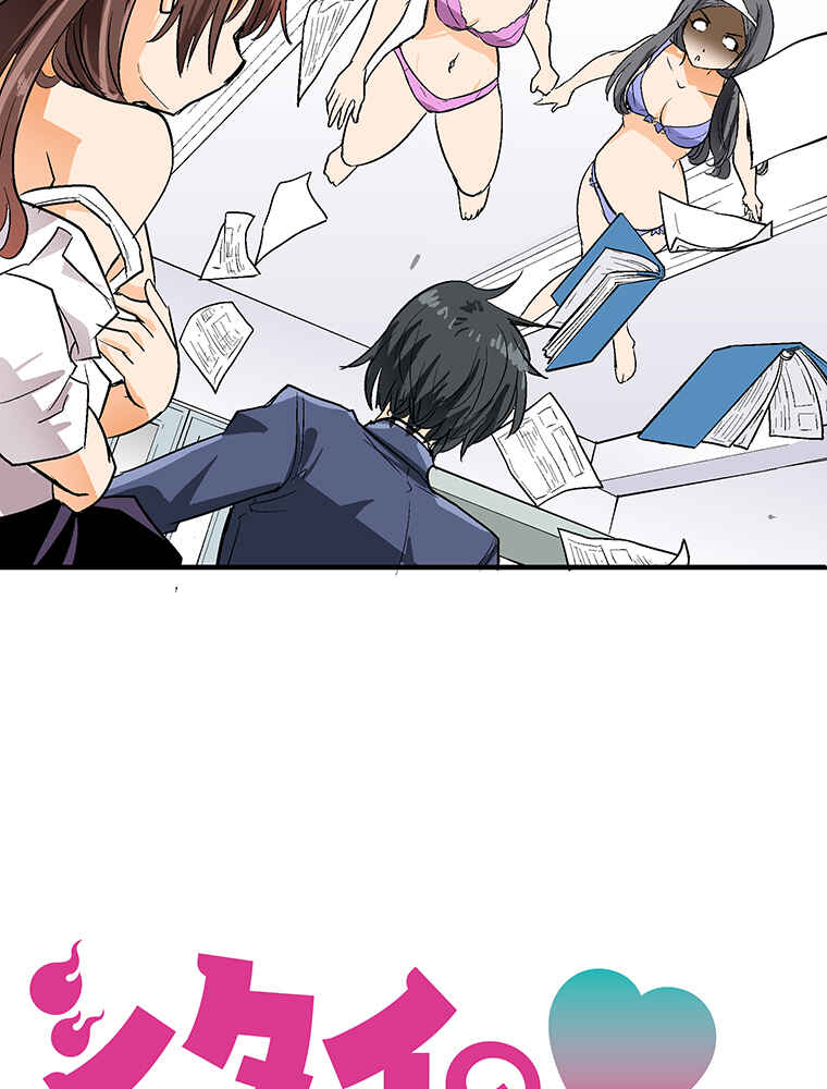Page 4 Chapter 2 Shitai no ♡ Karen-san!!