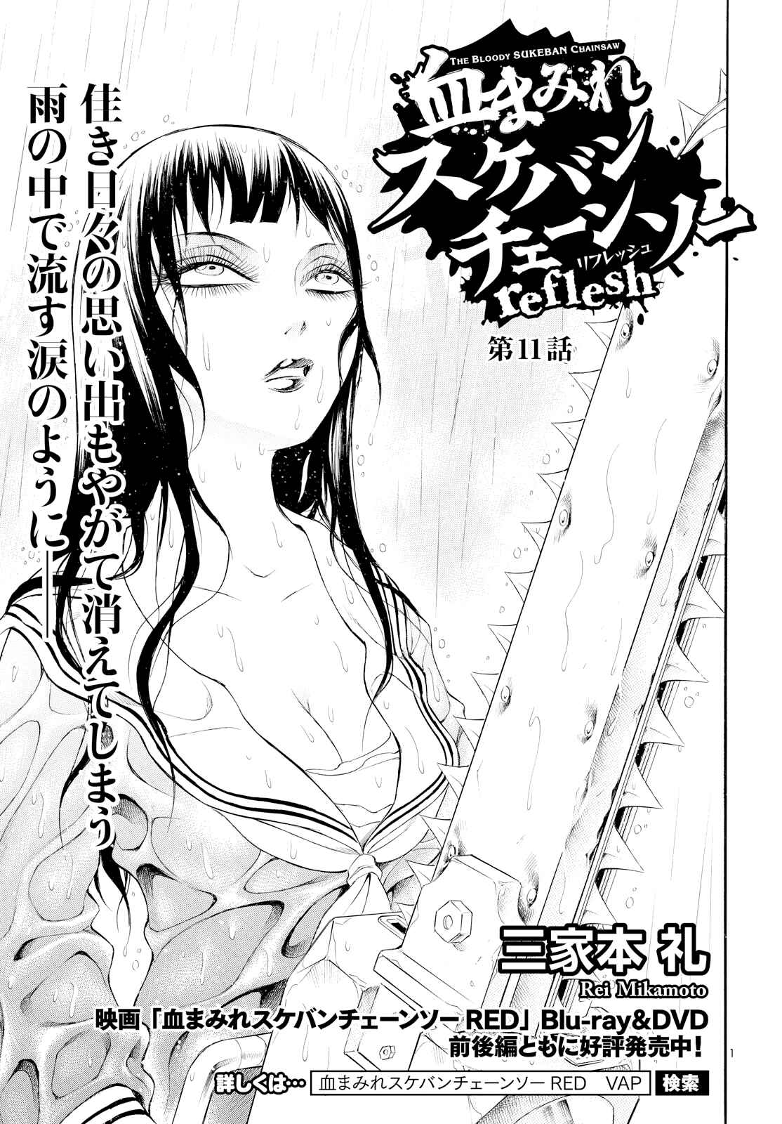 Page 1 Chapter 11 Chimamire Sukeban Chainsaw: reflesh