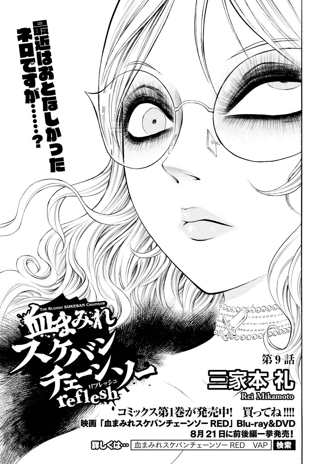 Page 1 Chapter 9 Chimamire Sukeban Chainsaw: reflesh