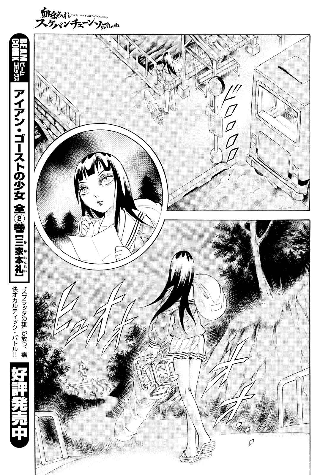 Page 21 Chapter 2 Chimamire Sukeban Chainsaw: reflesh