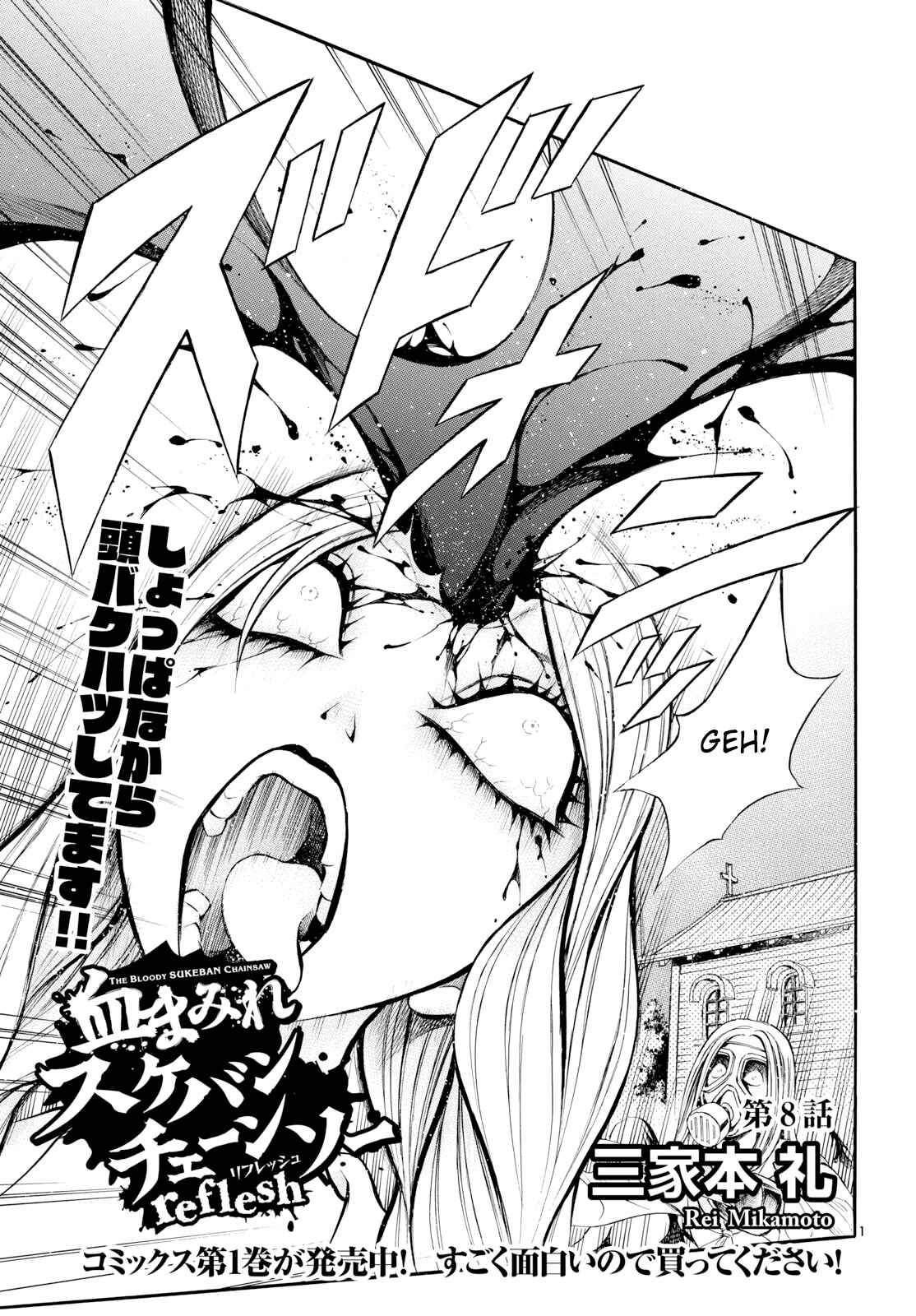 Page 1 Chapter 8 Chimamire Sukeban Chainsaw: reflesh
