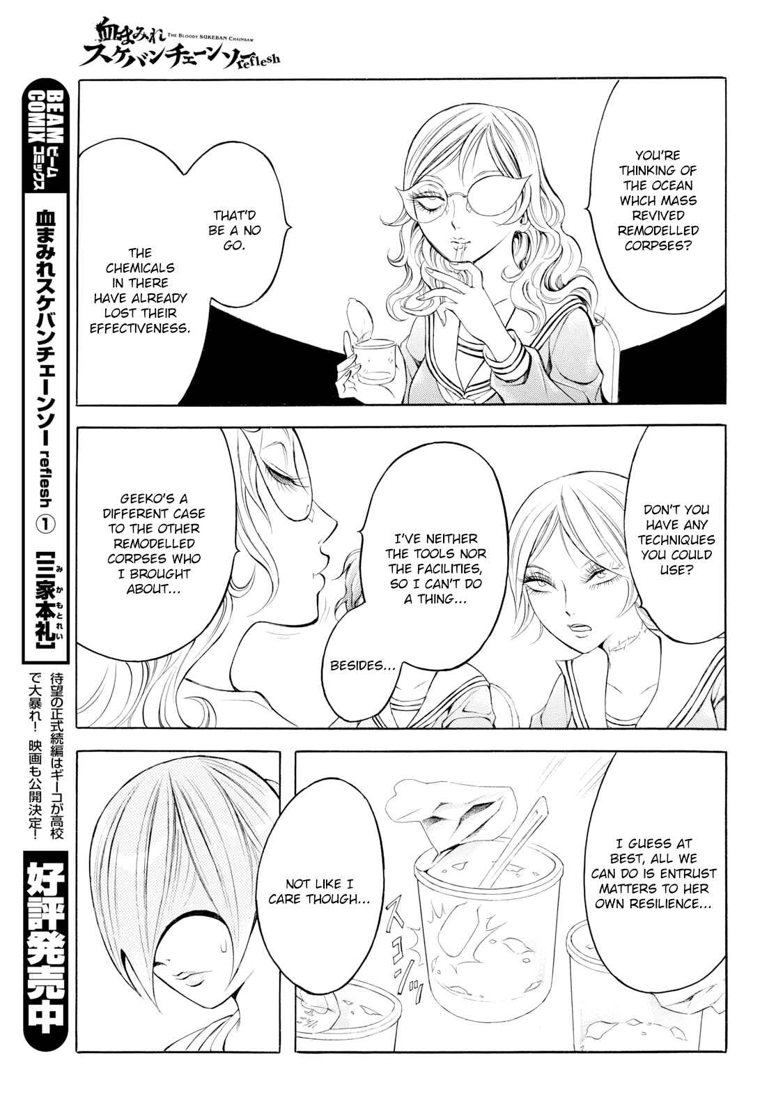 Page 13 Chapter 8 Chimamire Sukeban Chainsaw: reflesh