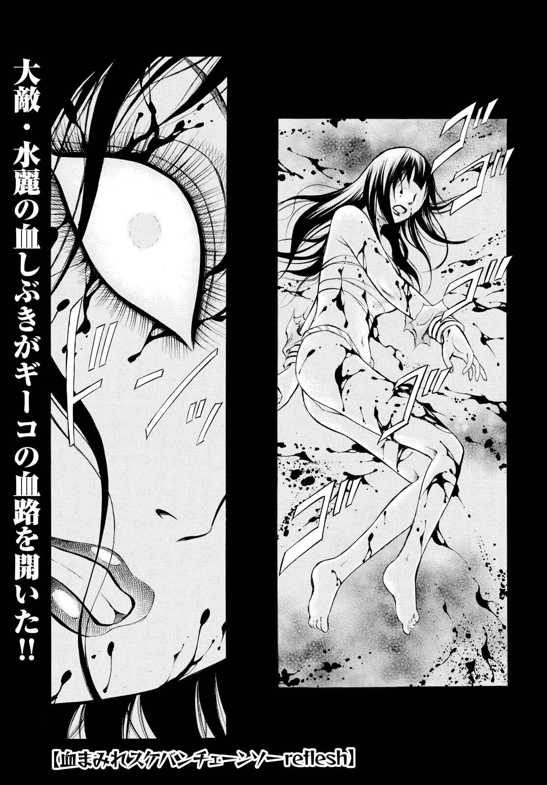 Page 1 Chapter 13 Chimamire Sukeban Chainsaw: reflesh