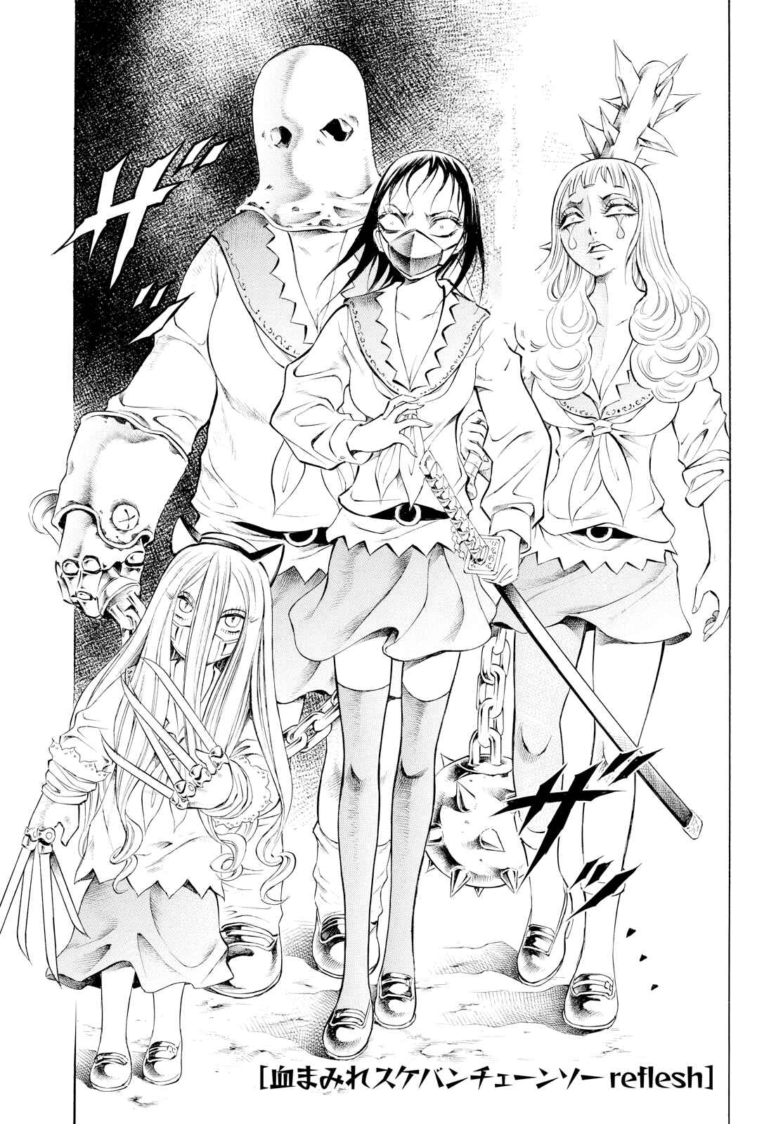 Page 1 Chapter 5 Chimamire Sukeban Chainsaw: reflesh