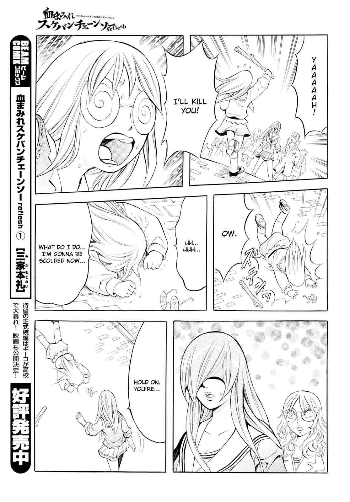Page 12 Chapter 10 Chimamire Sukeban Chainsaw: reflesh