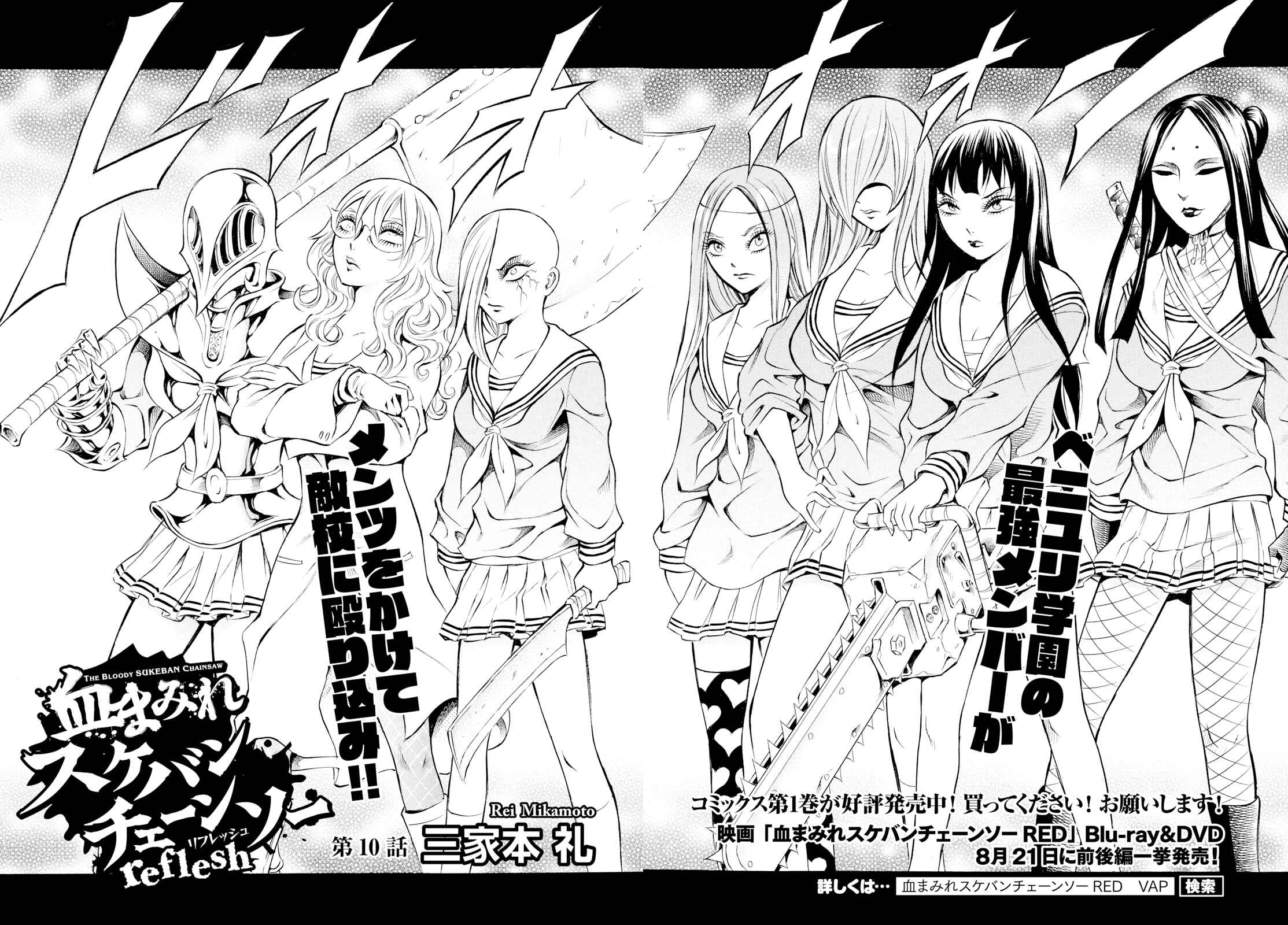 Page 2 Chapter 10 Chimamire Sukeban Chainsaw: reflesh