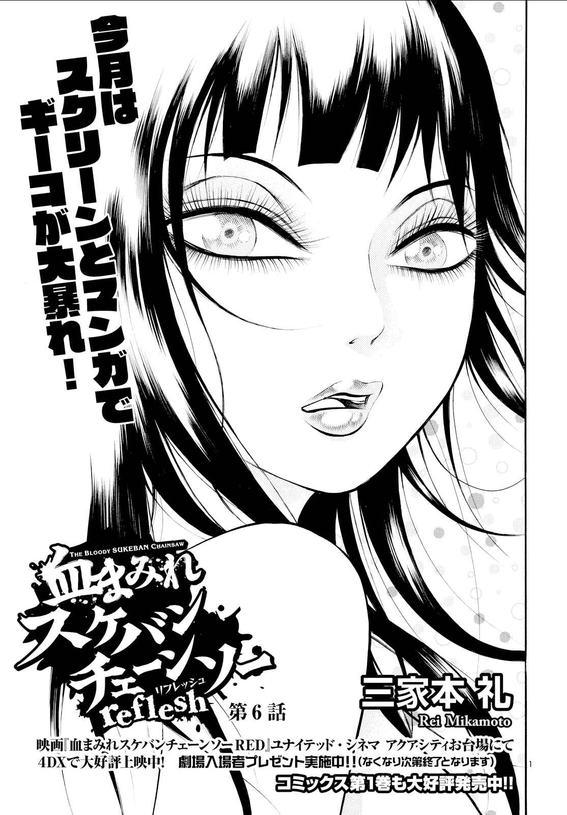 Page 1 Chapter 6 Chimamire Sukeban Chainsaw: reflesh