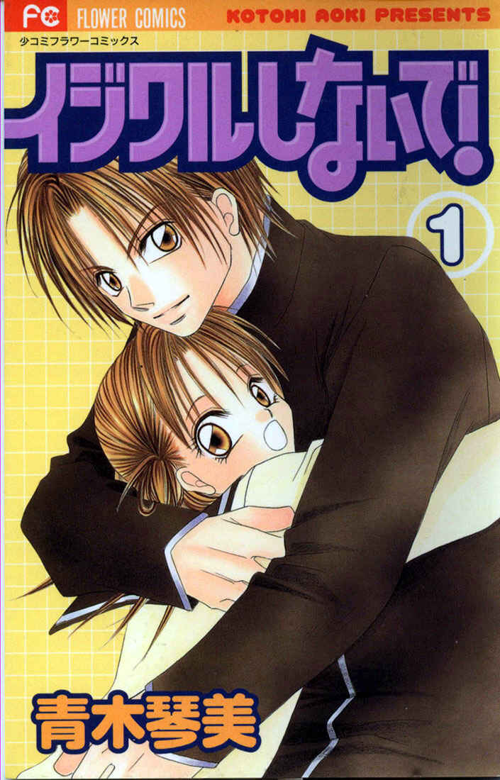Page 2 Chapter 1 Ijiwaru Shinaide!