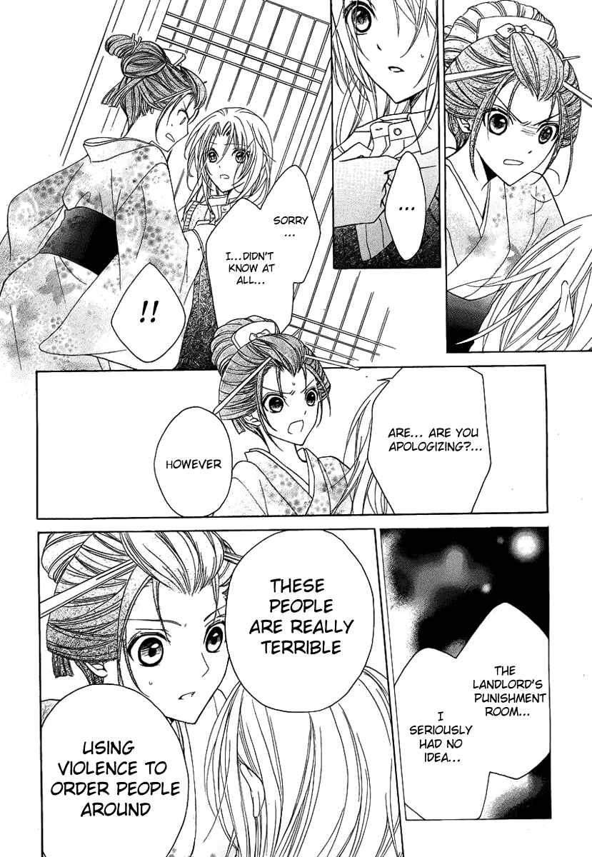 Page 17 Chapter 2 Yoshiwara Hana Oboro