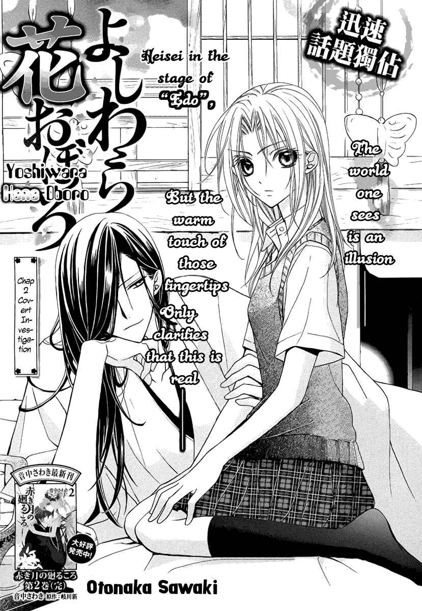 Page 2 Chapter 2 Yoshiwara Hana Oboro