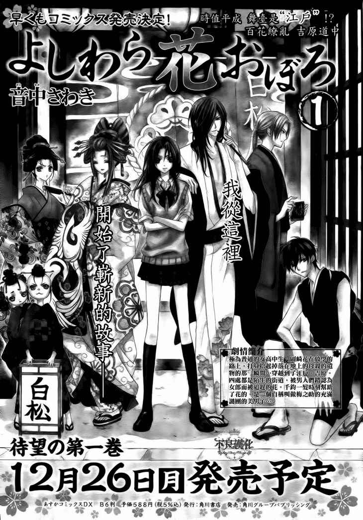 Page 2 Chapter 4 Yoshiwara Hana Oboro