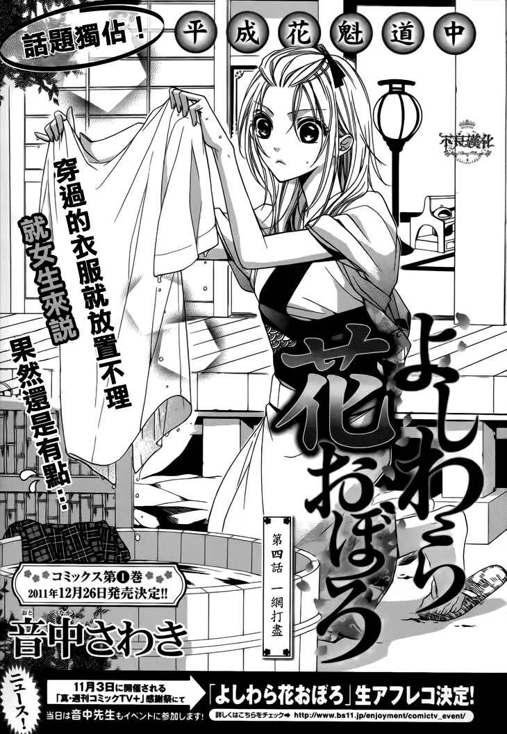Page 3 Chapter 4 Yoshiwara Hana Oboro
