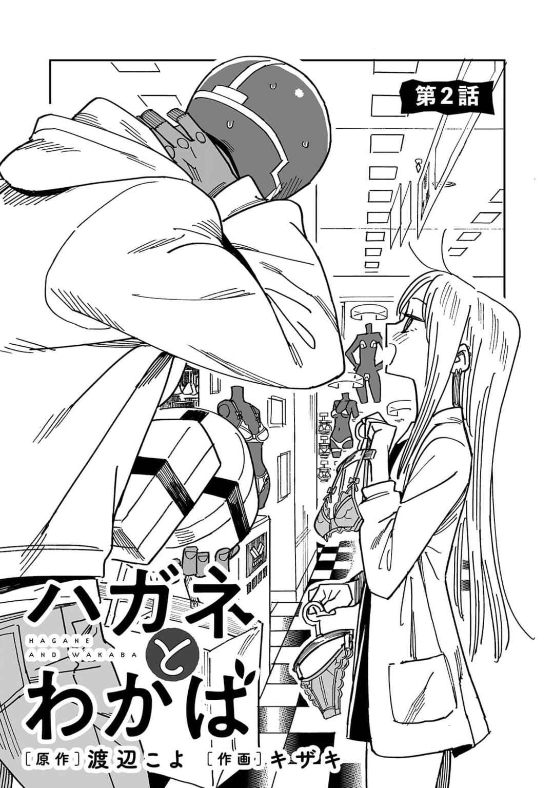 Page 1 Chapter 2 Hagane to Wakaba