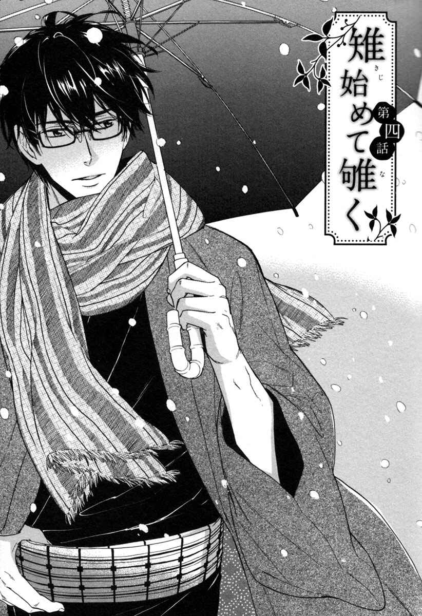 Page 4 Chapter 4 Ani no Senaka