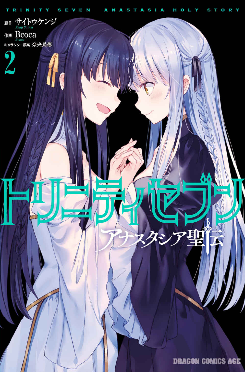Page 2 Chapter 6 Trinity Seven: Anastasia Holy Story