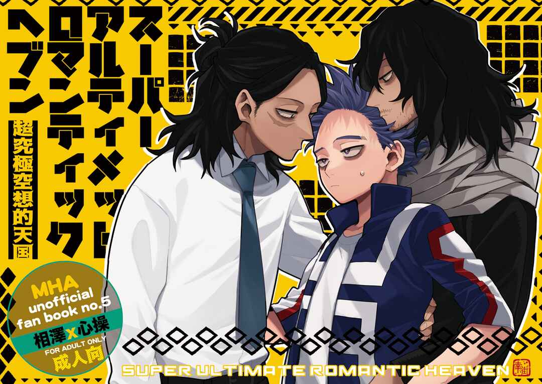 Page 2 Chapter Unknown_9f80 My Hero Academia - Super Ultimate Romantic Heaven (Doujinshi)