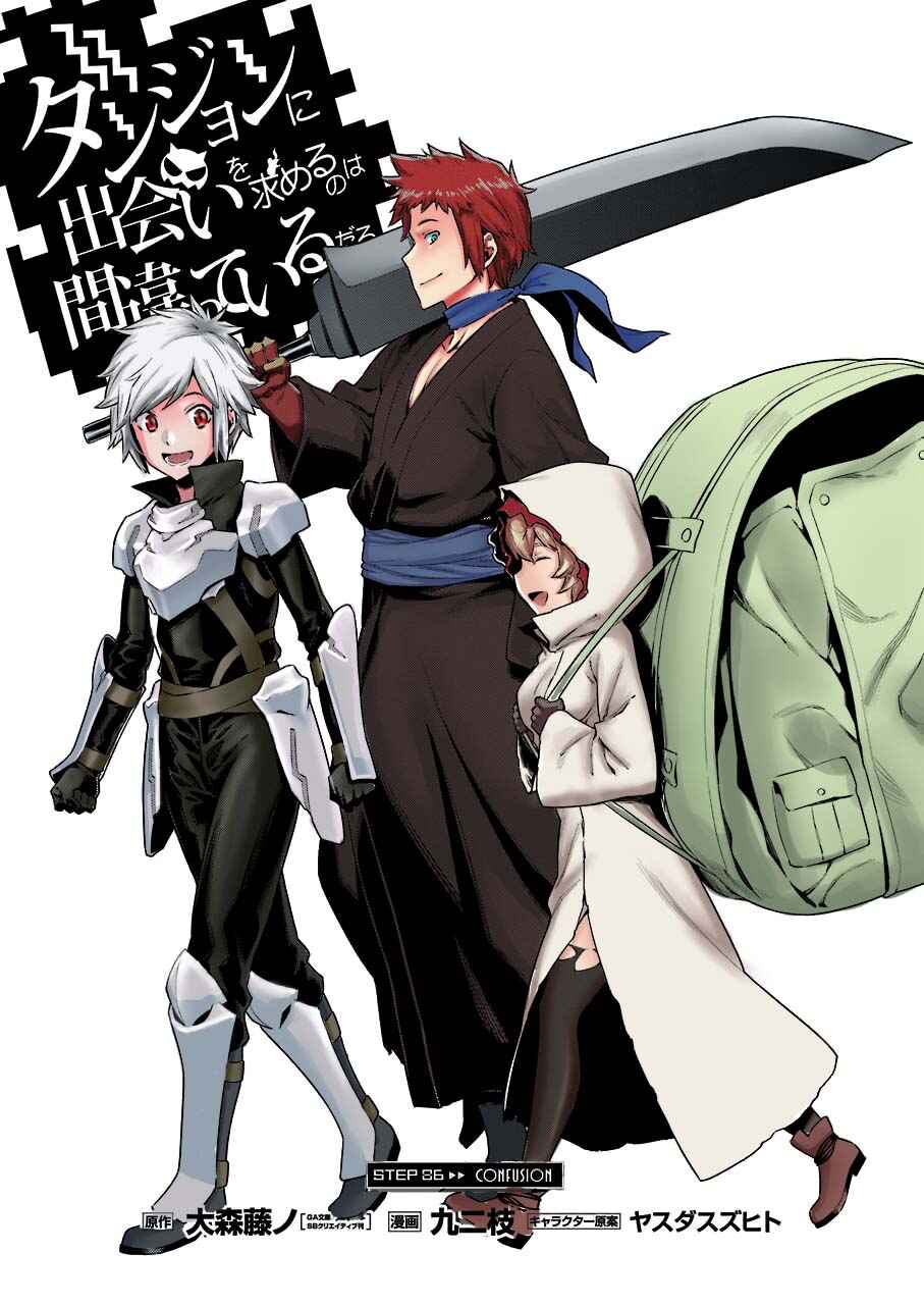 Page 6 Chapter 86 Dungeon ni Deai o Motomeru no wa Machigatte Iru Darou ka (Fan Colored)